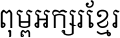 Khmer Mondulkiri