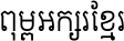 Kh Boeung
