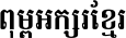 Kh Battambang Bold