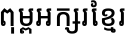 Kantumruy Bold