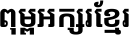 Noto Sans Khmer Bold