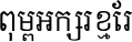 Kh-SrokKhleang