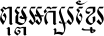 Khmer HUYSAVY S