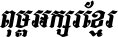 Kh Baphnom_Limon F3 Italic