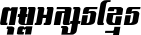 Kh Baphnom_Limon F4 Italic