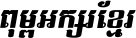 Kh Baphnom_Limon F6 Italic