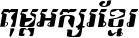 Kh Baphnom_Limon F7 Italic