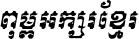 Kh Baphnom_Limon R5 Italic