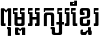 Kh Baphnom 03 (MengSamorn)