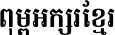 Battambang Bold
