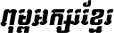 Kh Baphnom 021 MengRotana Italic