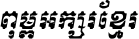 Kh Baphnom_Limon R5 Italic