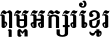 Kh Baphnom_Limon S4