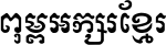 Kh Baphnom_Old Stye