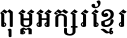 Kh-PoLeu