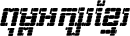 Kh Baphnom 02 Pixel Italic