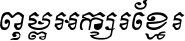 Kh Baphnom_SatraSlekrith Italic