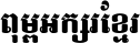 Kh Baphnom_Limon F8