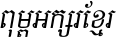 Kh Baphnom_Limon S5 Italic
