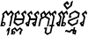 Asvadek Home Italic