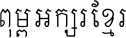 Khmer S2