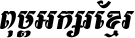Kh Baphnom Limon F2 Italic