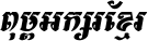 Kh Baphnom Limon F2A Italic