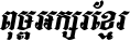 Kh Baphnom Limon F3 Italic
