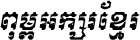 Kh Baphnom Limon R5 Italic