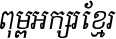 Kh Baphnom Limon S1 Italic