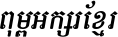 Kh Baphnom Limon S2 Italic