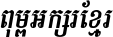 Kh Baphnom Limon S4 Italic