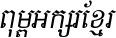 Kh Baphnom Limon S5 Italic