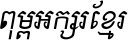 Kh Baphnom Limon S6 Italic