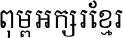 Khmer Chrieng1