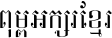 Khmer Chantha