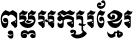Khmer MEF2