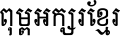 Khmer Kep
