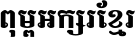Khmer Mondulkiri-s ultra