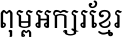 Khmer Mondulkiri A 5