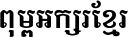 Khmer Mondulkiri A 5 Bold