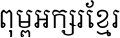 Khmer Mondulkiri