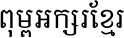 Khmer Busra Bunong