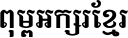 Khmer Busra Bold