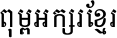 Svay Rieng