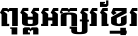 Stung Treng