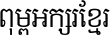 Khmer OS Content