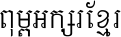VriKHmer CN Normal