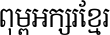 Khmer OS Content