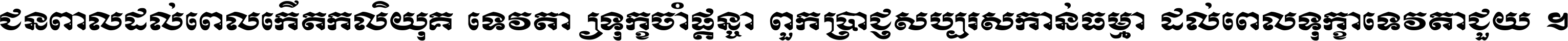 CiC_KhmerR3